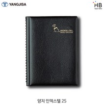 양지 전화번호부 인덱스텔25 색상랜덤