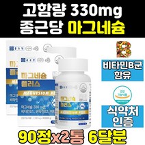 종근당 마그 미 비 마그네슘 근육 맥스 보충제 2통 눈 떨림 B6 비타민B 고함량 캡슐 가격 감마 프리미엄 영양제 엑티브 효능 파워 리얼 알파