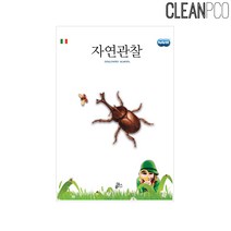 L나비르 자연관찰 활동책 천체망원경/교육완구/학습완구/자연관찰도구/쌍안경/루페/곤충학습/관찰키트/관찰경/돋보기, 단일 출판사
