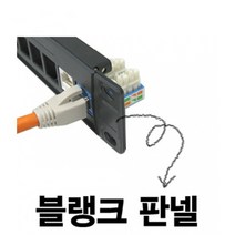 [점빵] 19인치 랙형 24포트 브랭크 패치판넬
