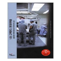 동녘사이언스 나는 고백한다 현대의학을 (마스크제공), 단품, 단품