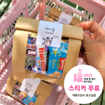 단체간식 20개세트 +포장 스티커 간식세트 학교 학원 교회 구디백 개별포장 달콤가득, 기본간식세트