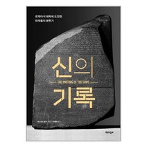 책과함께 신의 기록 (마스크제공)