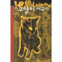 고양이 제국사 2 미래의 고전, 상품명