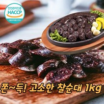 도래창 포함 돼지 부속 내장 모듬 6가지 세트 2kg 부속물 부산물 고기 오소리감투 허파 염통 간 특수부위 오소리 뒷고기 울대 곱창 피순대 병천 막창 암뽕 순대 김치 야채 순대, 찹쌀순대 1kg, 1개