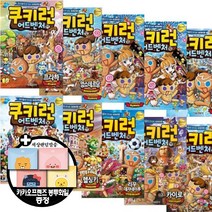 쿠키런 어드벤처 11~20 [전10권] 아르헨티나 부에노스아이레스 이집트 카이로 브라질 리우데자네이루 등(카카오프렌즈봉투화일 )