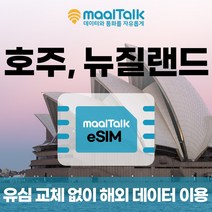 [호주뉴질랜드esim/유심] 매일 500MB 데이터 1일 2500원부터 일자별 구매 QR코드 발송 유심 교체 없이 사용 가능 말톡, 매일500MB, R1779.호주/뉴질랜드1일500MB