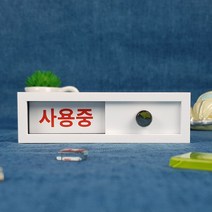 재실 재실표찰 공실 사무실 표찰 현판 표지판 안내판 비어있음 사용중 부재중 회의중, 백색, A-05