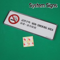 금연구역 부스 안내판 중국어 일본어 영어 미니간판 관광지 명소