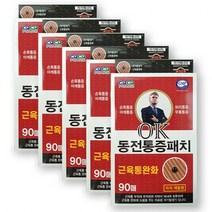OK 동전통증패치 (자석패치30매+비자석패치60매), 5EA+마술패치, 90매입