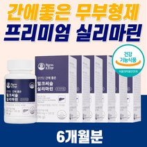 몸이피곤할때 피로회복 영양제 간건강 간해독제 간보호제 항산화제 여성 여자 음주 스트레스 밀크 시슬 씨슬 알코올 민들레 추천 효능 몸 피곤 엉겅퀴 황달 약 6개월분