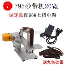 전동 탁상 그라인더 벨트샌딩기 대패 샌더 전기사포 목공 연마기, 795샌딩기속도조절30와이드96W전원