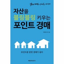 이노플리아 포인트 경매 자산을블링블링키우는, One color | One Size@1