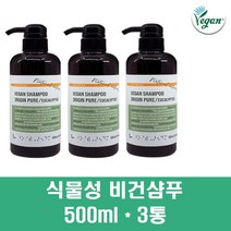 비건 샴푸 저자극 약산성 식물성샴푸 유칼립투스향 500ml 친환경 천연 지성 두피 케어 진정 알로에베라 라우릴글루코사이드 버블 출산후, 3통