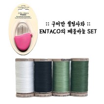 독일 구터만 퀼팅사 재봉사 4종 + 페블 가정용 바늘, 04.그린SET+페블바늘
