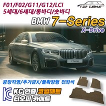 BMW 7시리즈 숏바디 롱바디 5세대 6세대 X-Drive LCI F01 F02 G11 G12 코일매트 차량용 바닥매트 티오피카매트, 트렁크만, 블랙, 롱바디 6세대 (G12) 4인승 [2015.10~]