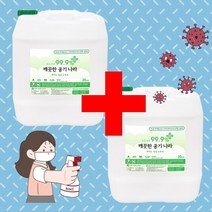 1+1 깨끗한공기나라 차아염소산수 말통 대용량 순수 hocl 미산성 치아염소산수 뿌리는 무알콜 방역 소독제 살균 소독약 관공서 학교 어린이집 식당 5리터 20리터