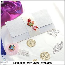 어버이날용 핸드메이드 전통의멋 답례품선물 전통장식카드 감사포장카드