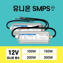 유니온 SMPS 방수 12V 100W 150W 200W 300W LED컨버터, 04번 UP300S12W2L (300W)