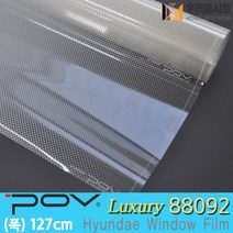 [우리홈시트] 자외선차단 건물 썬팅 필름 아파트 망입유리 창문시트지 사생활보호 포브 POV88092 (폭127cm), [폭)127cm x (길이)50cm  구매 수량연결