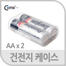 Coms 건전지 케이스 AA 2개 보관용, 1