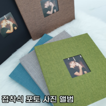 4X6 3X5 5X7 6X8 접착식 포토 사진 앨범 포토북 5컬러 택1, 그린