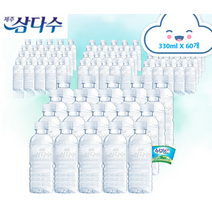 생수 삼다수 그린생수 2L 6개 12개 18개 24개 300ml 20개 40개 60개 80개 500ml 20개 40개 60개 80개 유라벨 무라벨 랜덤발송 리뷰이벤트 진행중, 330ml  60개