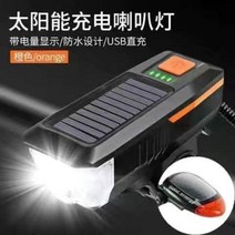 자전거 헤드라이트 태양광 충전 야간 라이딩 방수, 오렌지 + 후미등