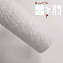 유니크 P7-풀칠벽지 장폭합지1롤(93cmx17.75m) 셀프도배세트 (벽지1롤+도배풀3포+깔지1), 플럼직물 라이트그레이