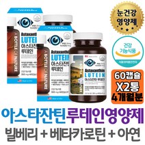 마리골드꽃 추출물 루테인 눈에좋은 영양제 보조제 빌베리 아사이베리 추출물 함유 눈이침침 노안 연질캡슐 노인 갱년기 중년 중장년 엄마 아빠 개선제 보조제 남성 도움 70대 80대