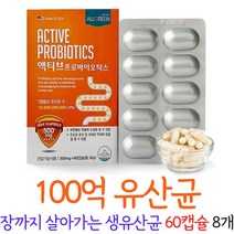 생유산균 100억유산균 프로바이오틱스 캡슐 식약처인정 장 건강 100억마리 유사균 유상균, 8개, 60캡슐