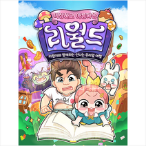 이상하고 아름다운 리월드 + 류현진 핀버튼 증정, 베가북스