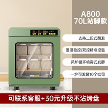 빵발효기 베이커리카페 제빵발효 식빵 반죽발효, 그린 a800피트
