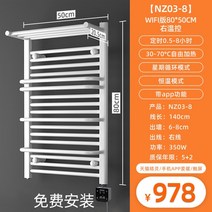 욕실건조기 화장실 난방기 전기 랙 수건 AVONFLOW Avonda 욕실 난방 지능형 가정용 NZ03, 3.NZ03-8wifi version