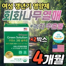 식약처 인증 여성 갱년기에 좋은 회화나무 영양제 2통 여자 소포리코시드 사이드 어머니 엄마 선물 카테킨 항산화 체지방 감소 혈중 콜레스테롤 개선 도움 건강 기능 식품 식약청 인정