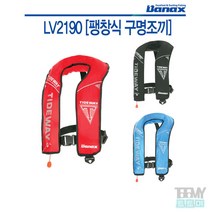 바낙스 팽창식 구명조끼 LV2190 구명복, 블루