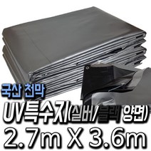 한국조달산업 PVC 타포린 바람 막이 방수 천막 옥상 천막천 천막사 캠핑, UV특수지 : 2.7m X 3.6m, 1개
