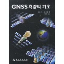 GNSS 측량의 기초, 양서각, 토옥 순