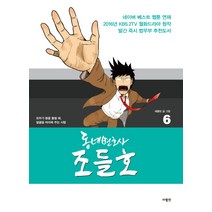 동네변호사 조들호 6(특별판), 사람in