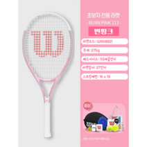 윌슨 테니스라켓 초보자 여성용 남성용 입문용 테니스채, WR08821-번핑크