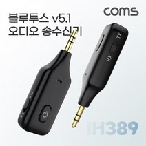 송수신기 동글 블루투스 오디오 무선 IH389 Coms, 상세페이지 참조, 상세페이지 참조
