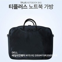 티플러스 DELL에일리언웨어M15 R2 D50M15R20001KR가방 노트북/가방/서류형/크로스/태블릿/15인치