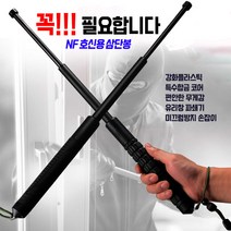 보디가드 호신용 합금강 삼단봉, 1세트, 휴대용(23cm)+휴대용(23cm)