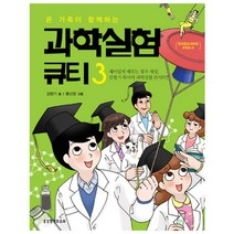 생명의말씀사 과학실험 큐티 3