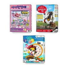 시사원정대 어린이 과학동아 수학동아 9월호 세트 전3권