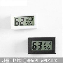 심플 디지털 온습도계 정밀 온도계 반려동물, 화이트