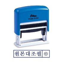 +[복스마켓]+_샤이니 자동 스탬프 S-310 원본대조필 사무용도장 사무용 오피스 스템프잉크+[BOKS_MARKET]+, 잉크패드적