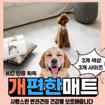 꼬밀레 반려견 애견 펫 거실 바닥 강아지매트 고양이매트 슬개골탈구 예방 미끄럼방지 방수 양면 대형 매트 pvc 베란다 복도 방 매트리스 폴더형 러그형 쿨매트, 케미헤링본