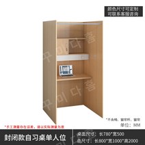 스터디카페 독서실책상 1인 학생 도서관 가정용 1인용 좌석 우드 자습실 1200, 닫힌 단일 좌석