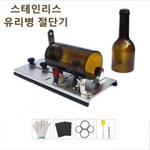 유리병절단기/유리병커팅기/DIY 공예, 1개